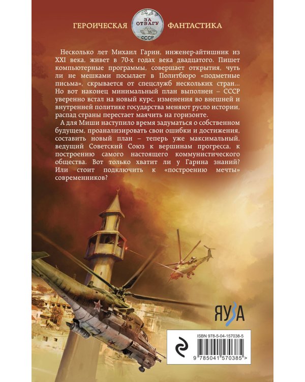 Целитель. Пятилетку за три года!