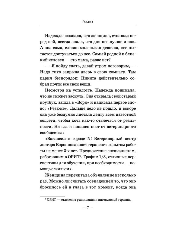 Когти перемен. Истории из жизни ветеринарного врача