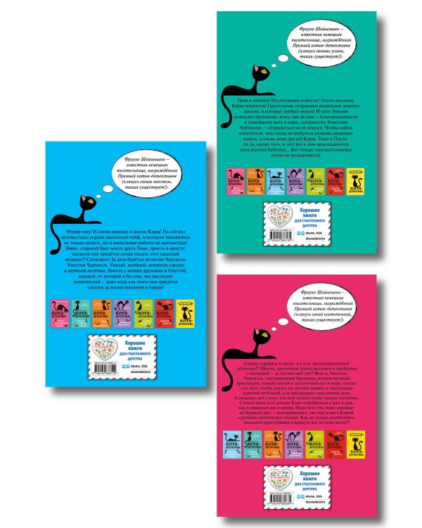 Комплект из 3 книг. Приключения кота-детектива (1-3) (ИК)