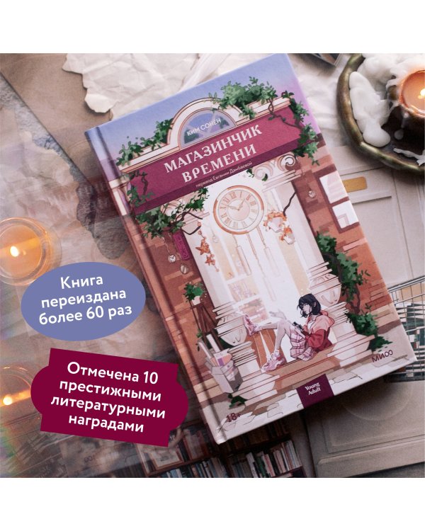 Магазинчик времени