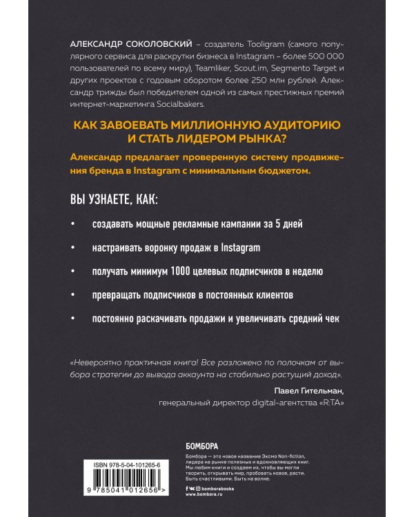 Ограбление Instagram. Минимум бюджета, максимум прибыли