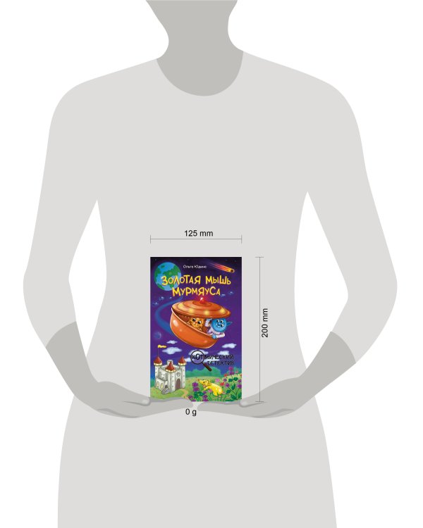 Золотая мышь Мурмяуса