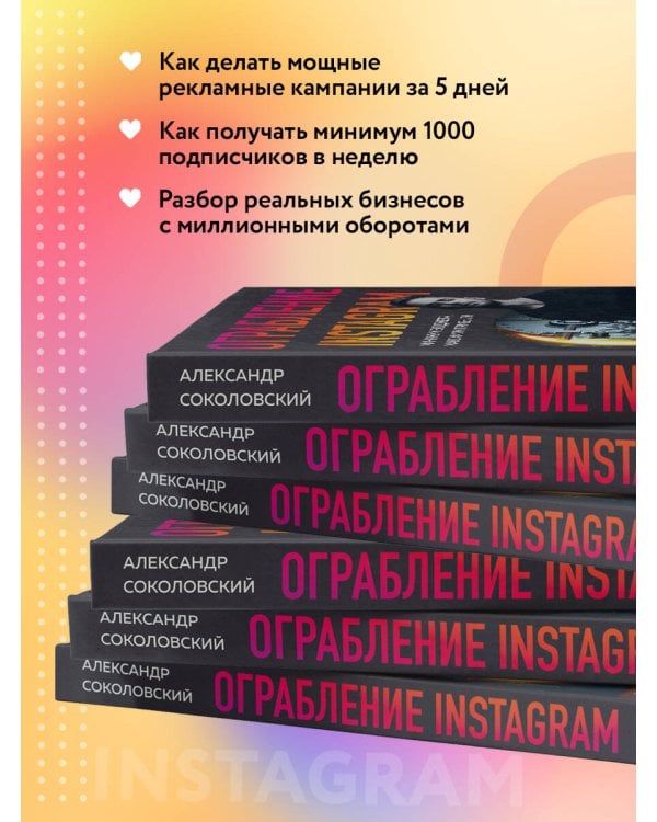 Ограбление Instagram. Минимум бюджета, максимум прибыли