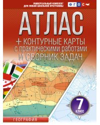 Атлас + контурные карты 7 класс. География. ФГОС (Россия в новых границах)_
