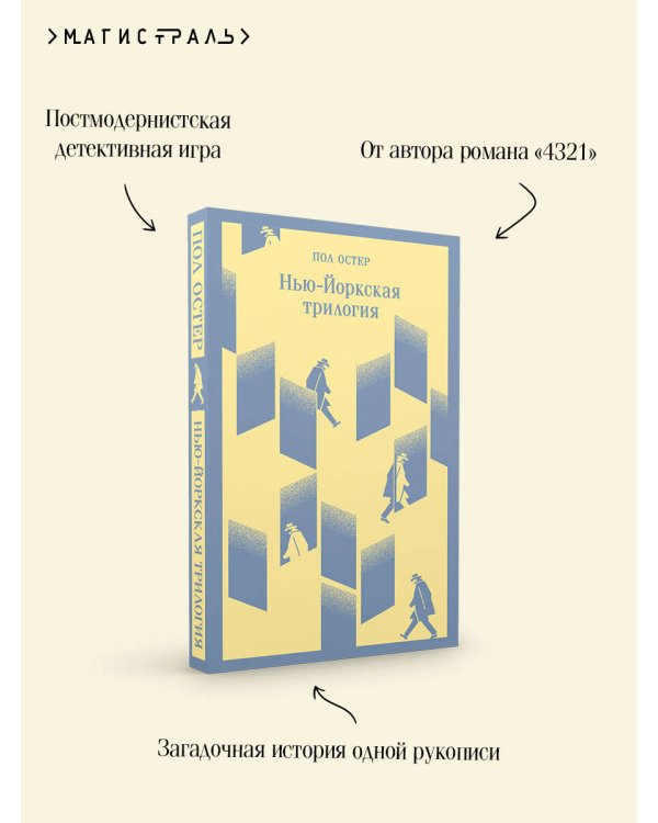 Нью-Йоркская трилогия