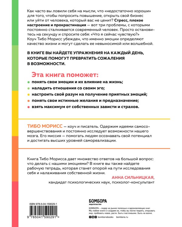 Настольная книга по управлению эмоциями. Как понять свои чувства и начать наслаждаться спокойной и радостной жизнью