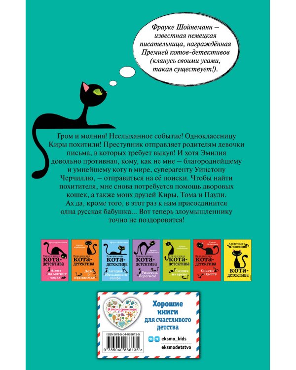 Комплект из 3 книг. Приключения кота-детектива (1-3) (ИК)