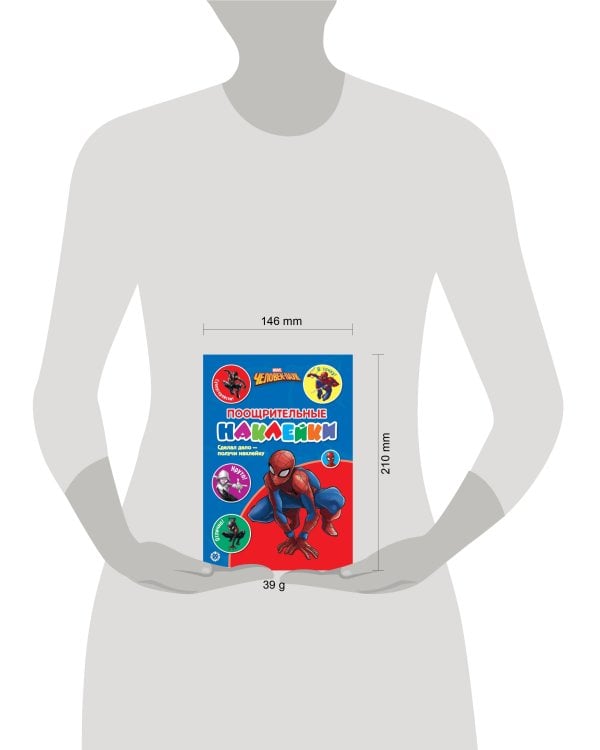 Человек - Паук. N ПН 2103. Пощрительные наклейки