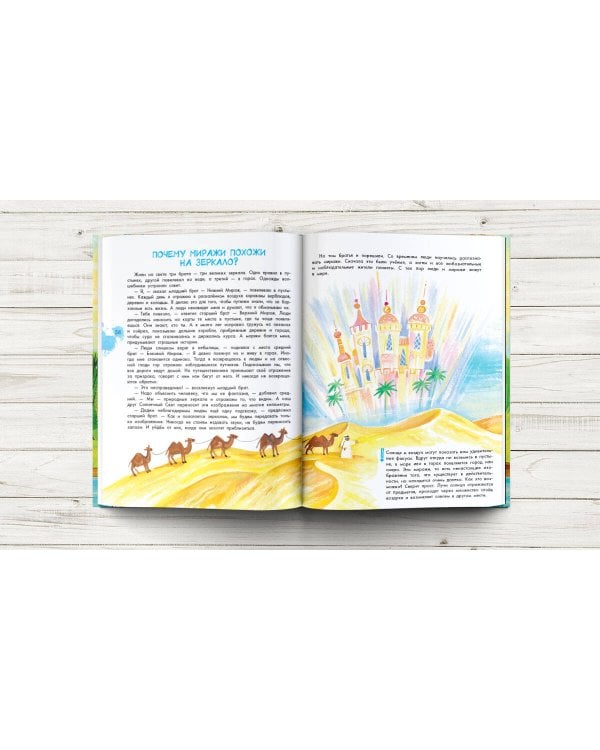 Большая энциклопедия для малышей в сказках