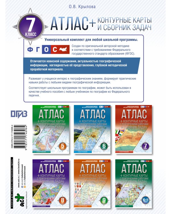 Атлас + контурные карты 7 класс. География. ФГОС (Россия в новых границах)_