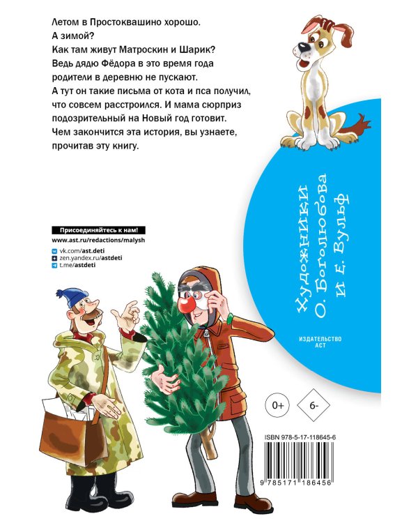 Зима в Простоквашино