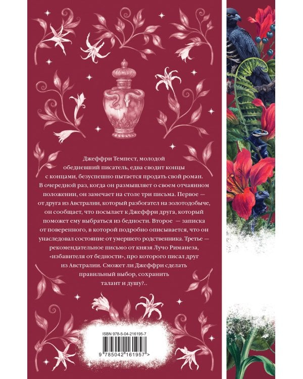 Набор Мистические истории (комплект из 3 книг с шоппером)