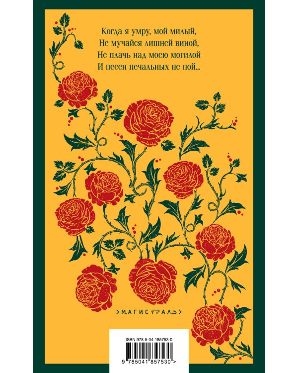 Где они растут, эти розы?