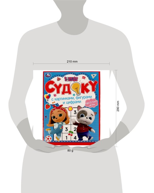 Судоку с картинками, фигурами и цифрами. Кошечки, собачки. Судоку. 214х285мм. 12стр. Умка в кор.50шт