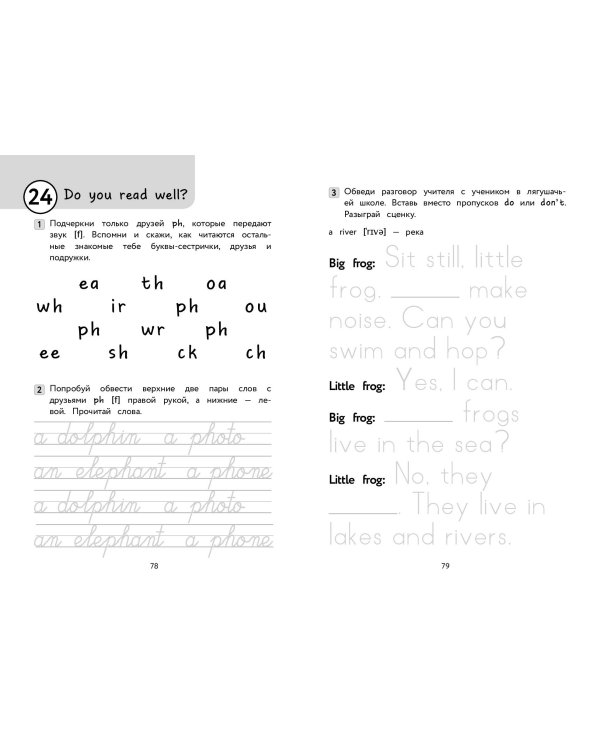 Английский для младших школьников. Прописи