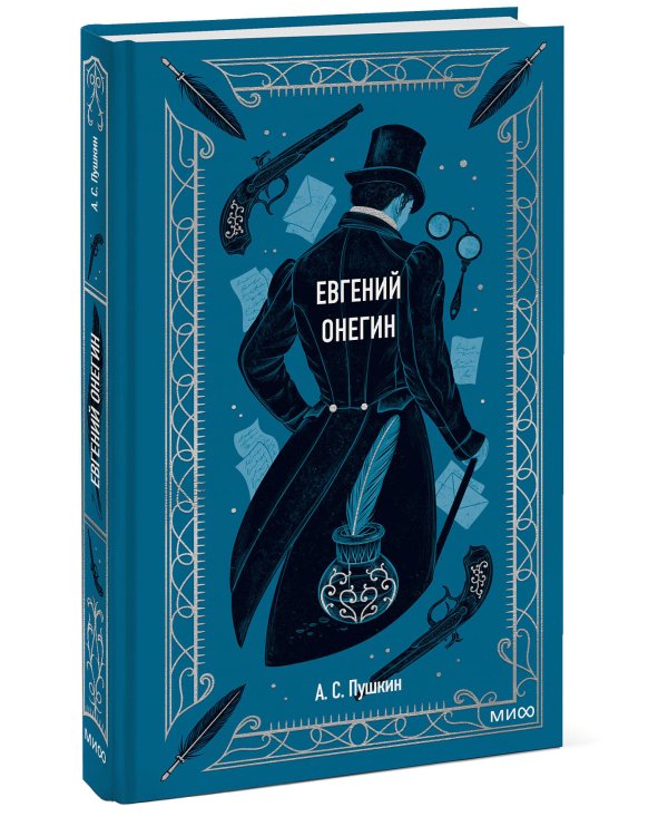 Евгений Онегин. Вечные истории