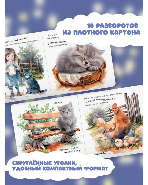 Спокойной ночи, маленький котенок!