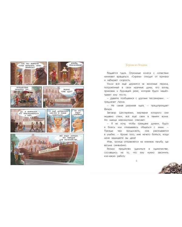 Уилли и Фенри. Том 2. Угроза из бездны