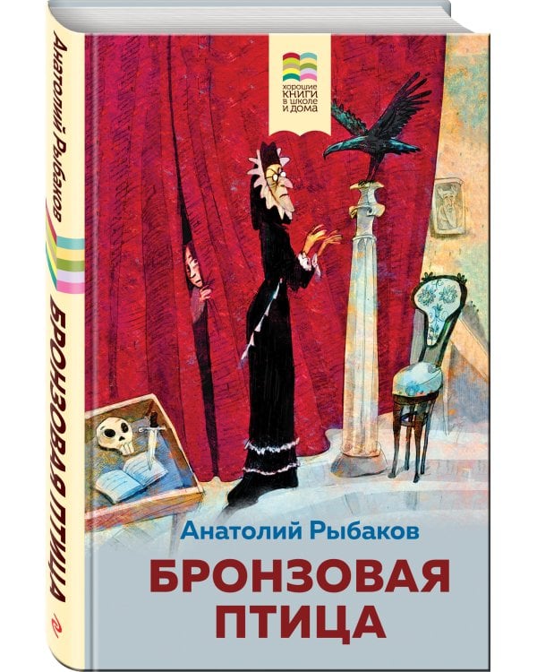 Бронзовая птица