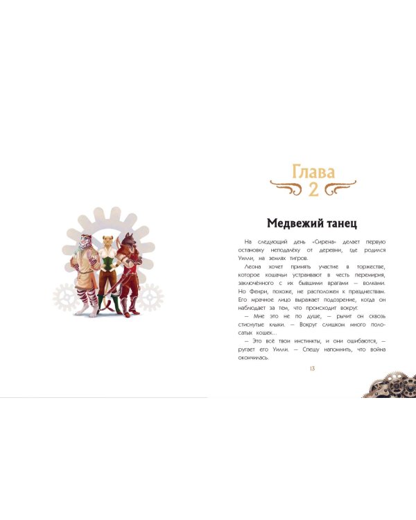 Уилли и Фенри. Том 2. Угроза из бездны