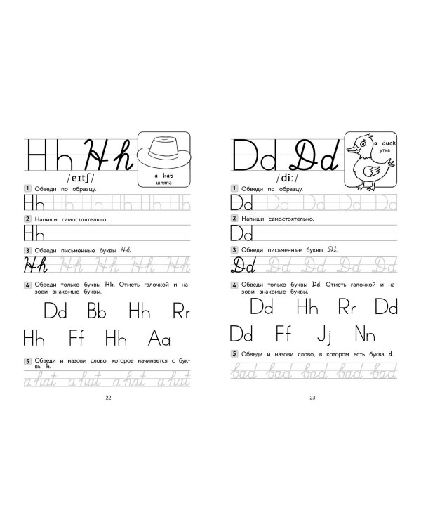 Английский для младших школьников. Прописи