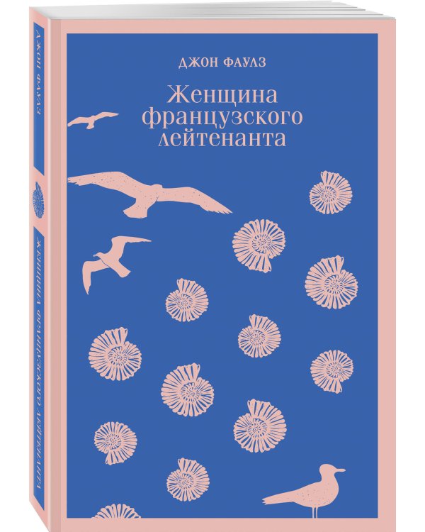 Женщина французского лейтенанта