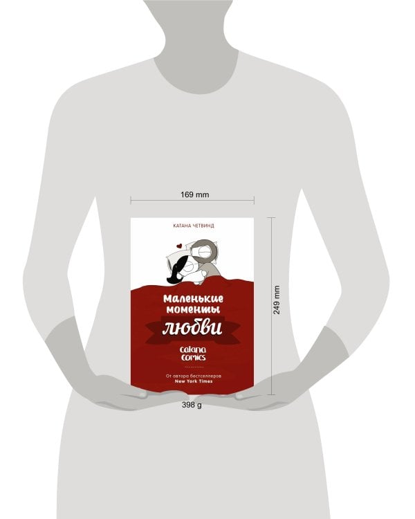 Маленькие моменты любви