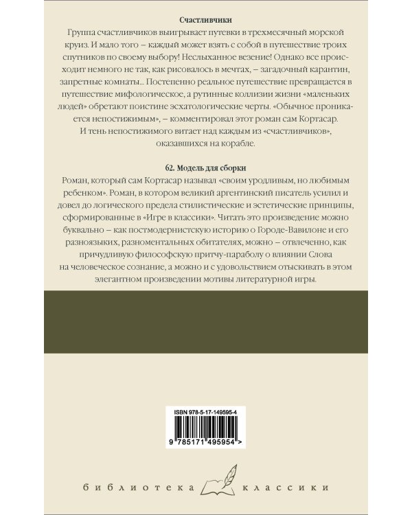 Счастливчики. 62. Модель для сборки