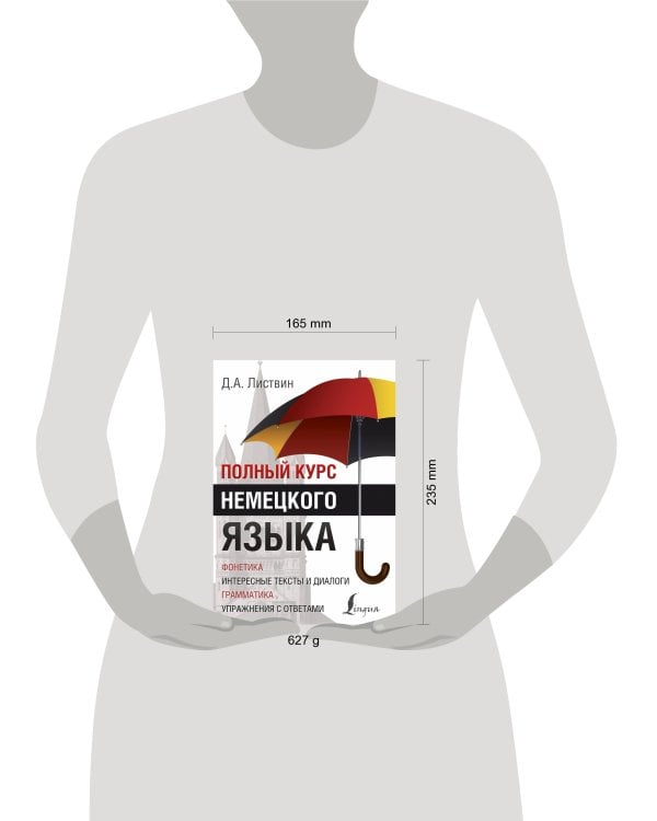 Полный курс немецкого языка