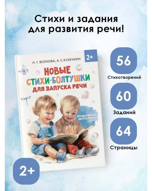 Новые стихи-болтушки для запуска речи