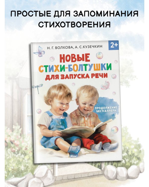 Новые стихи-болтушки для запуска речи