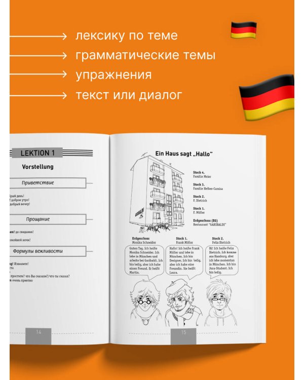 Полный курс немецкого языка