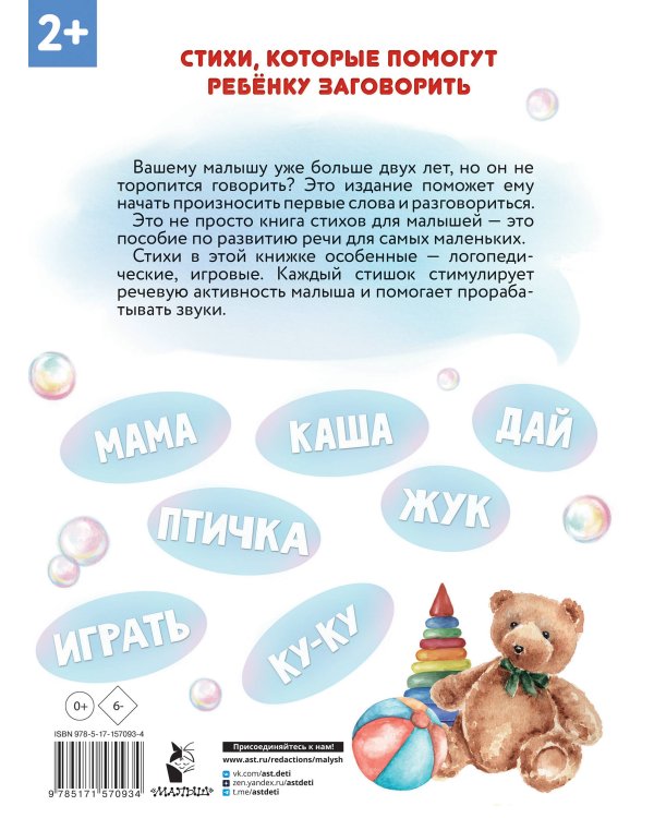 Новые стихи-болтушки для запуска речи