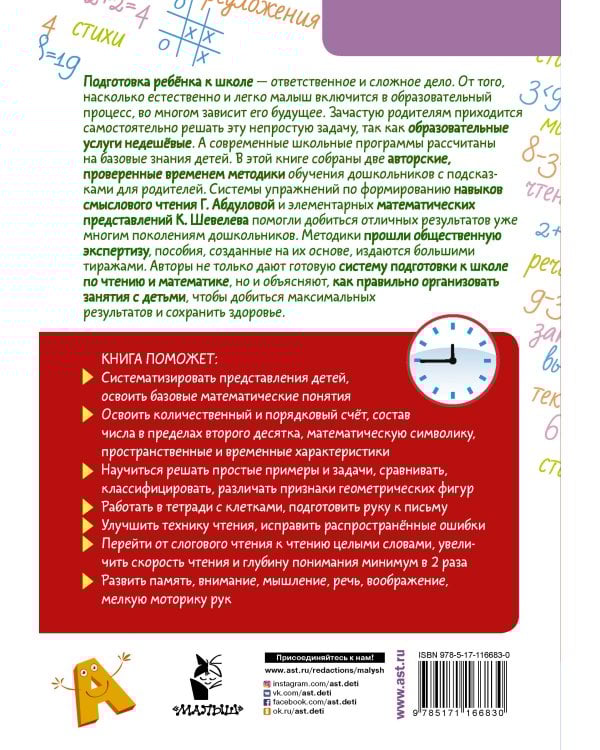 Большая книга подготовки к школе