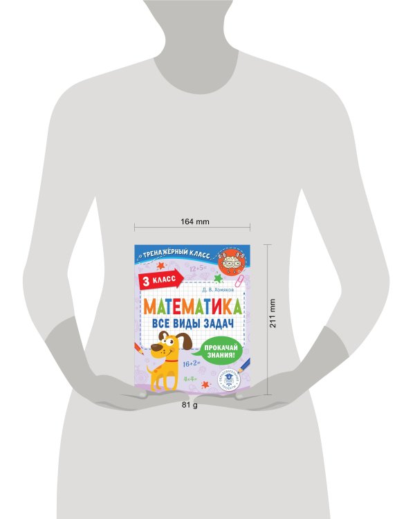 Математика. Все виды задач. 3 класс