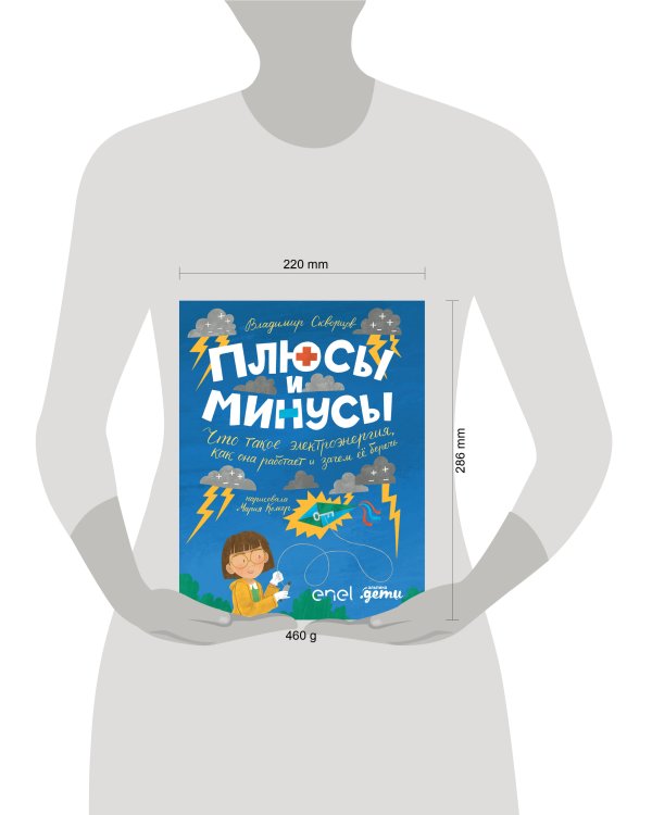 Плюсы и минусы: Что такое электроэнергия, как она работает и зачем ее беречь + Enel