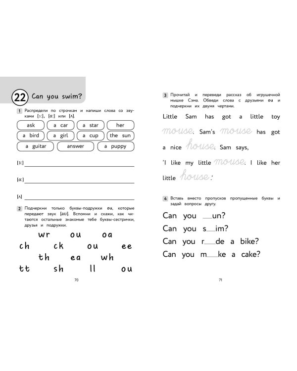 Английский для младших школьников. Прописи
