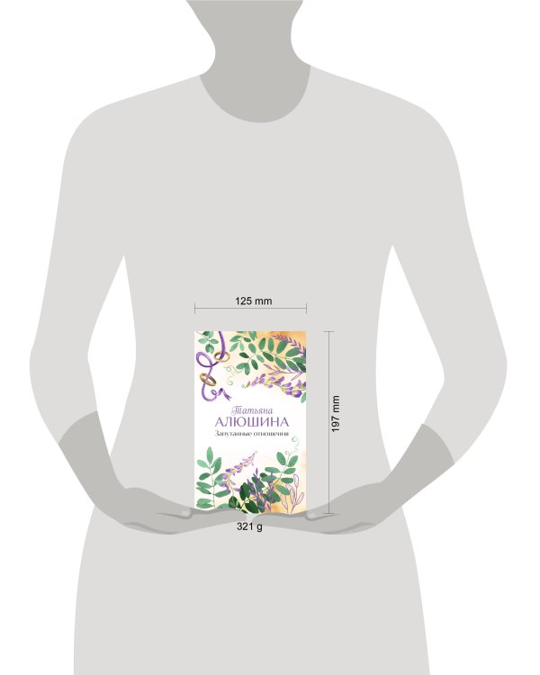 Запутанные отношения