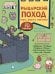 Рыцарский поход. Игры, факты, наклейки