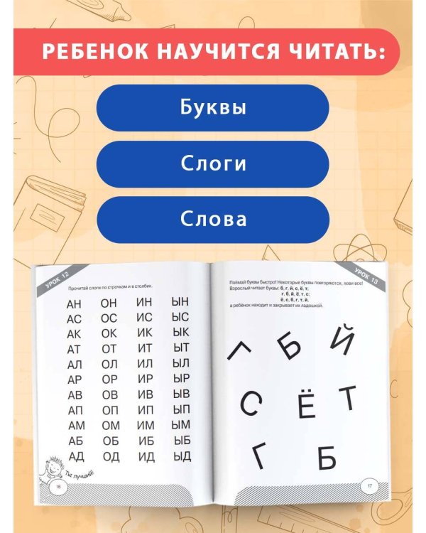 Первое чтение после азбуки. Начальный уровень