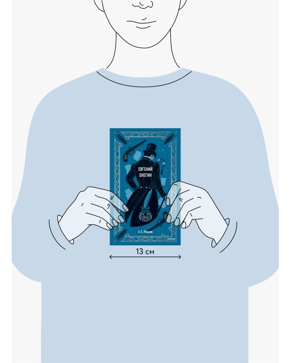 Евгений Онегин. Вечные истории