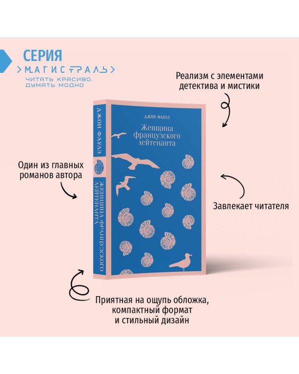 Женщина французского лейтенанта