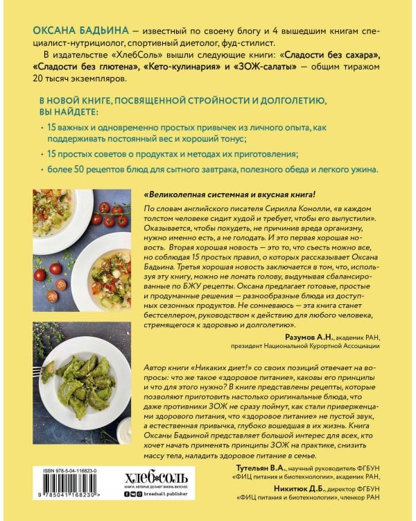 Никаких диет! Про удовольствие есть, держать вес и быть счастливой