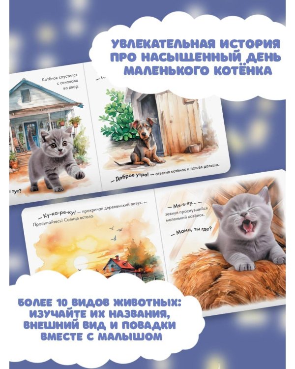 Спокойной ночи, маленький котенок!