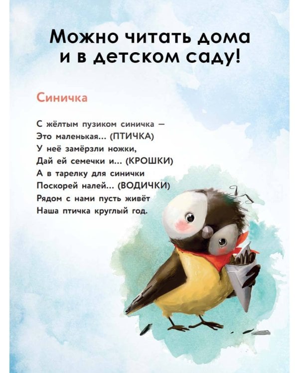 Новые стихи-болтушки для запуска речи