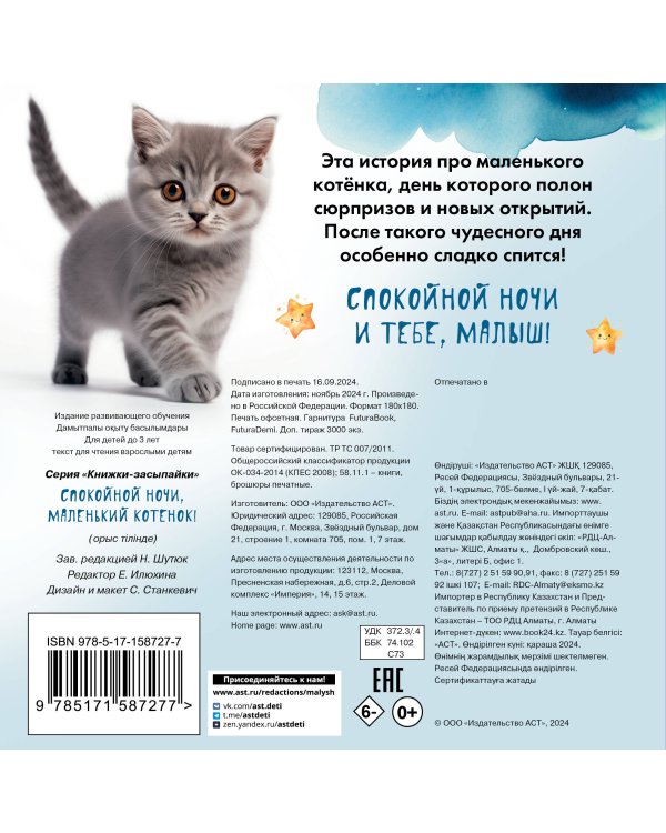 Спокойной ночи, маленький котенок!
