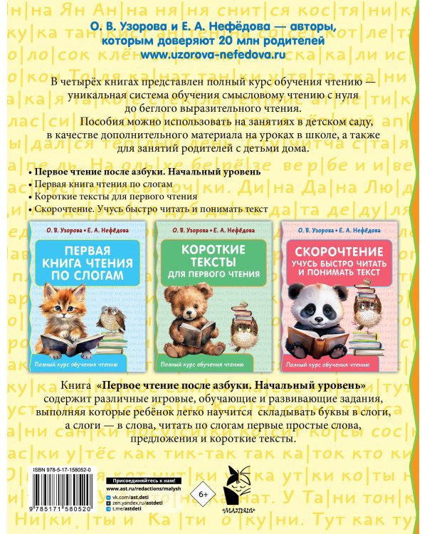 Первое чтение после азбуки. Начальный уровень