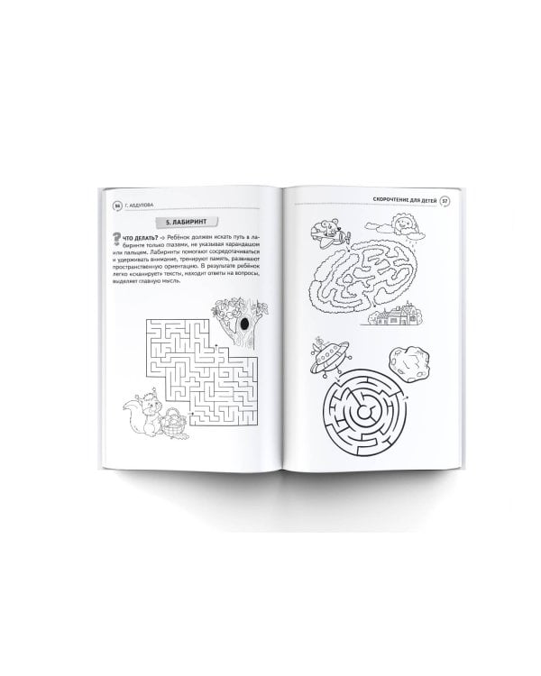 Большая книга подготовки к школе