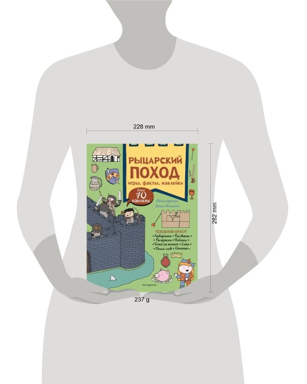Рыцарский поход. Игры, факты, наклейки