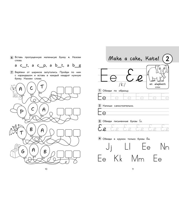 Английский для младших школьников. Прописи